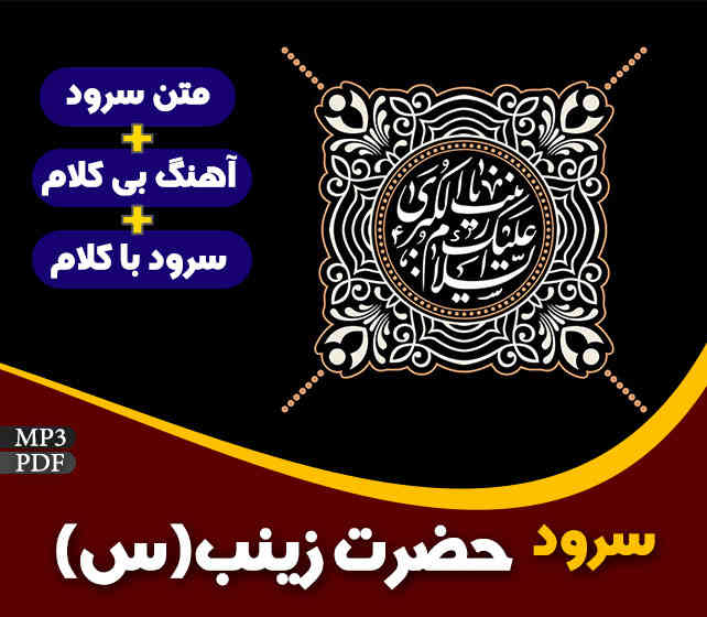 حضرت زینب (س)