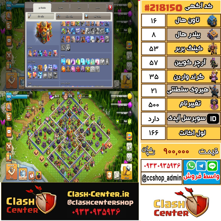 فروش اکانت کلش اف کلنز تان هال 16 لول 166 کد 218150
