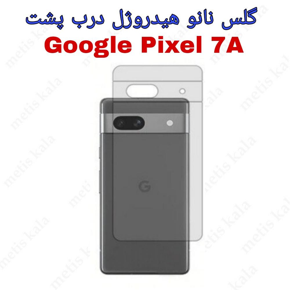 محافظ پشت Google Pixel7A مدل نانو هیدروژل