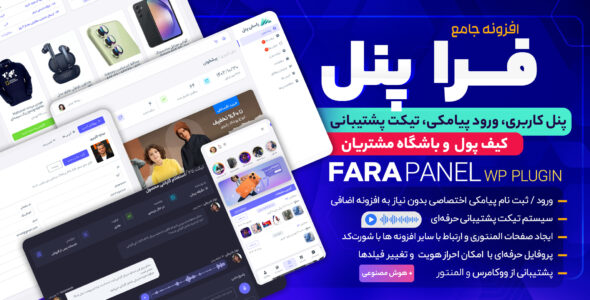فرا پنل، افزونه پنل کاربری مدرن و حرفه‌ ای