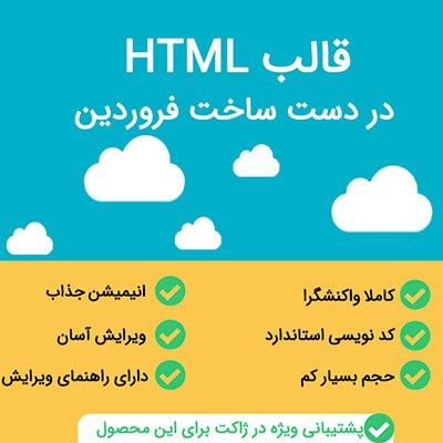 قالب html فروردین؛ خرید قالب صفحه 404 html فروردین