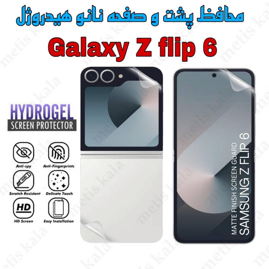 محافظ صفحه و پشت Samsung Z Flip6 نانو