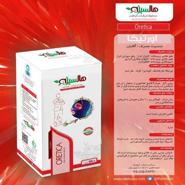 اورتیکا هاله سبز (درمان پروستات)