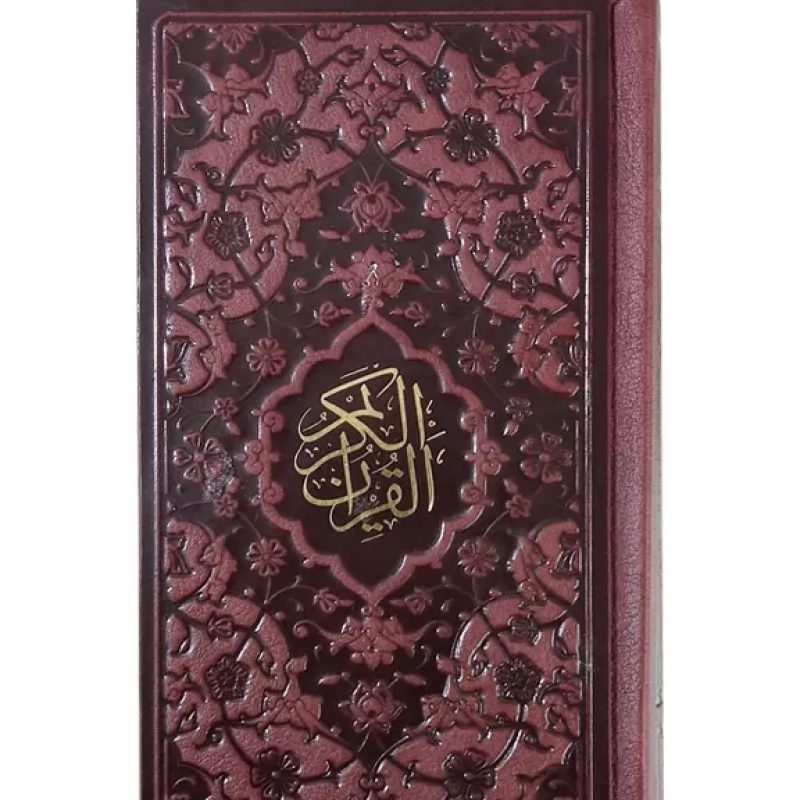قرآن پالتویی چرم