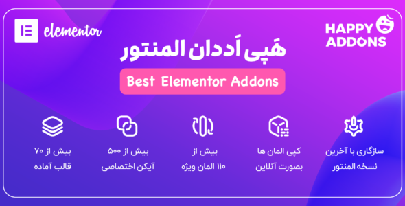 افزونه Happy Addons