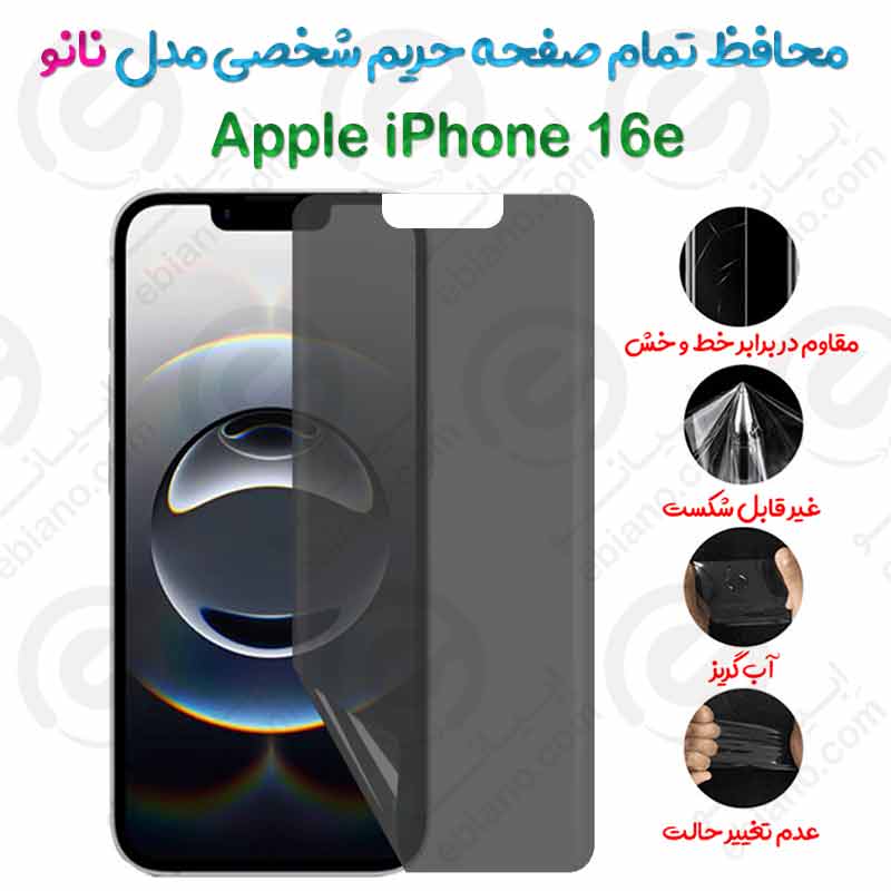 محافظ تمام صفحه حریم شخصی Apple iPhone 16e مدل نانو