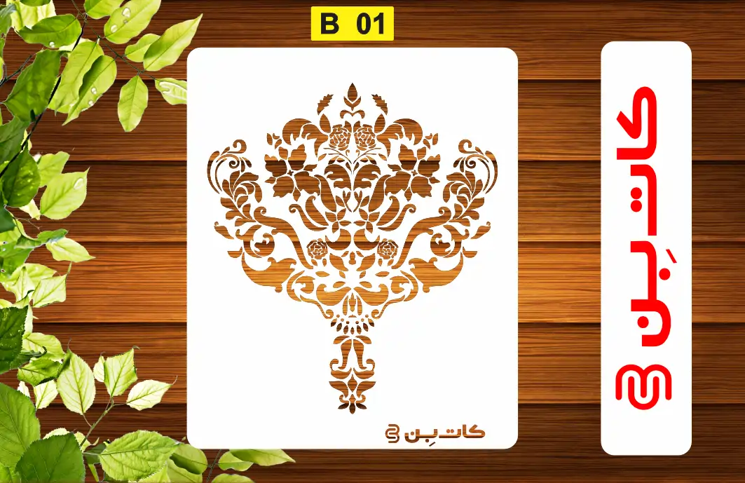 شابلون طرح داماسک کد B 01