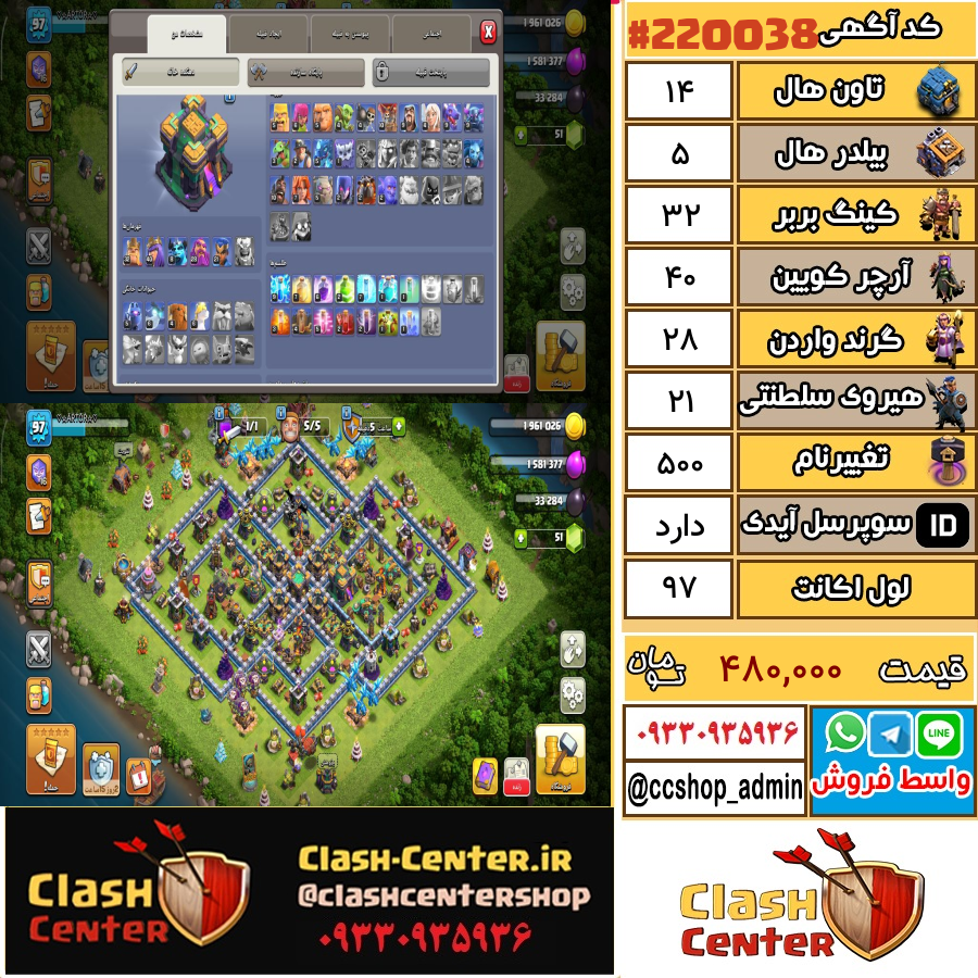 فروش اکانت کلش اف کلنز تان هال 14 لول 97 کد 220038
