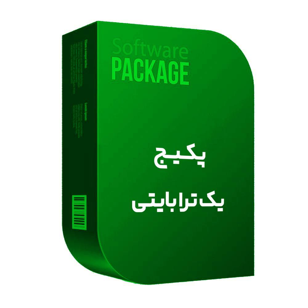 پکیج نرم افزار یک ترابایت