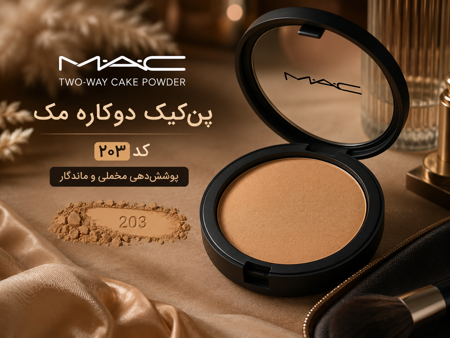پن کیک دو کاره مک (MAC) | کد: 203