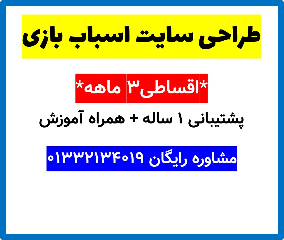 طراحی سایت اسباب بازی