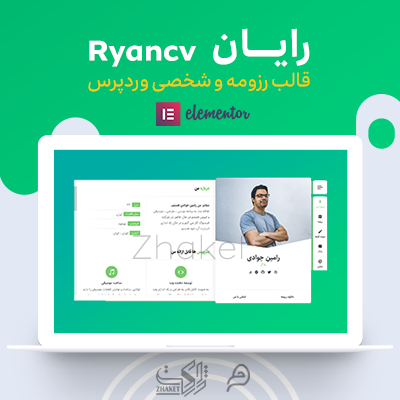 قالب وردپرس شخصی | پوسته RyanCv | قالب رایان | قالب وردپرس رزومه