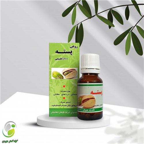 روغن پسته 18 سی سی شفابخش(کد01)