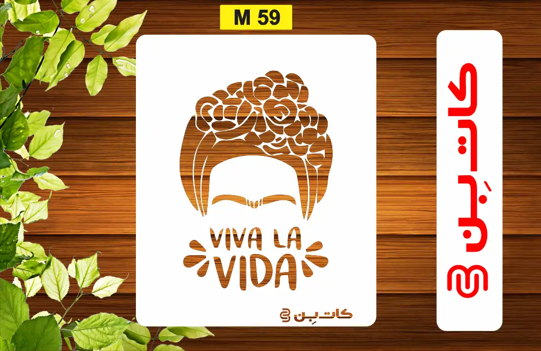 شابلون فانتزی کد M 59