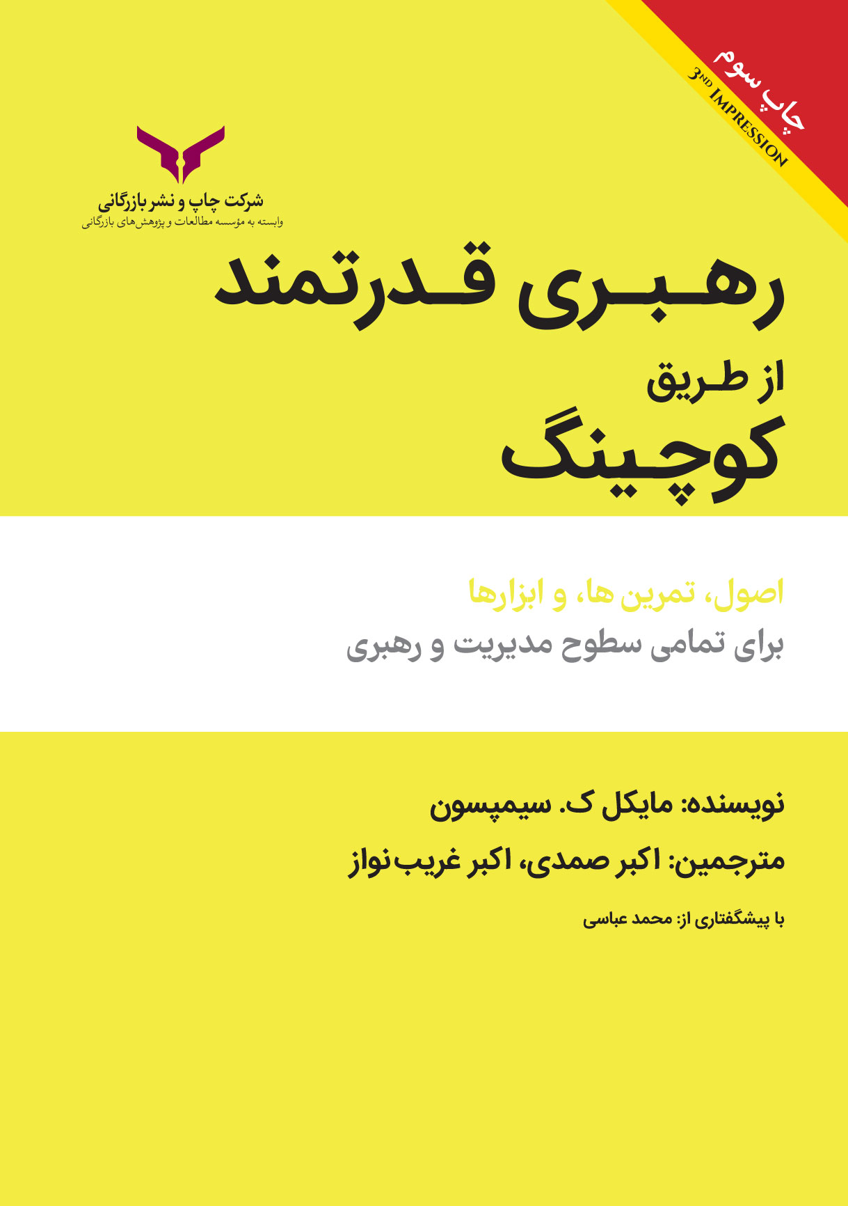 رهبری قدرتمند از طریق کوچینگ