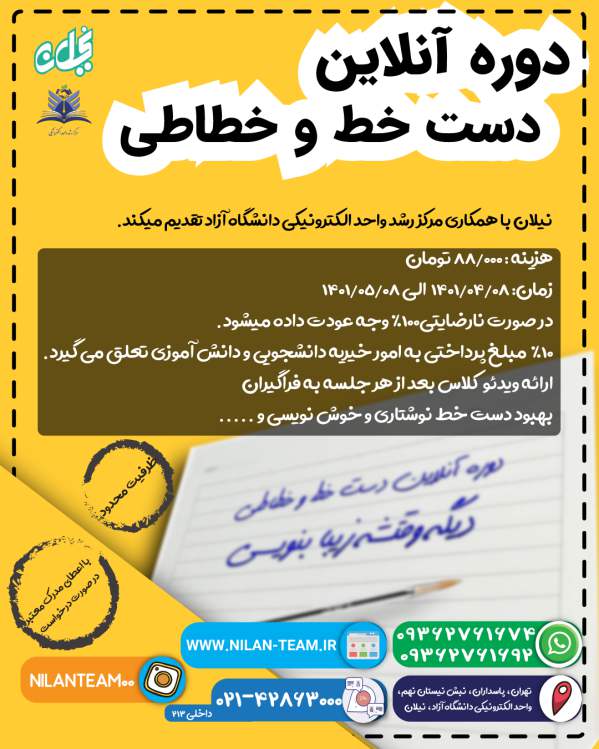 دوره آنلاین خطاطی و خوش نویسی