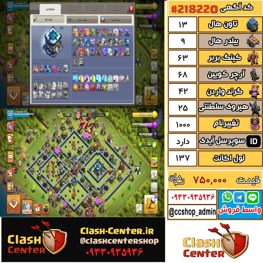 فروش اکانت کلش اف کلنز تان هال 13 لول 137 کد 218220