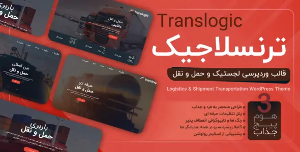 قالب شرکتی ترنسلاجیک، Translogic