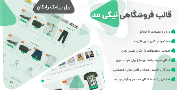 قالب فروشگاهی نیکی مد
