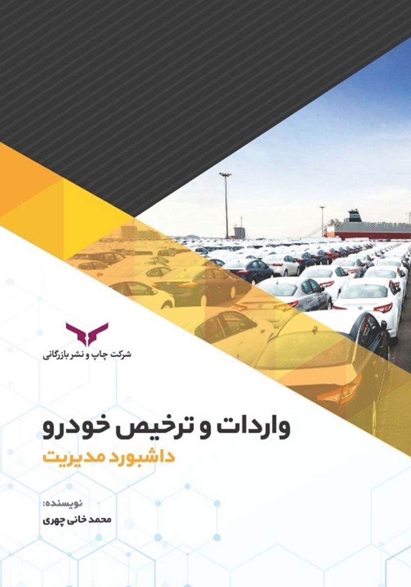 واردات و ترخیص خودرو