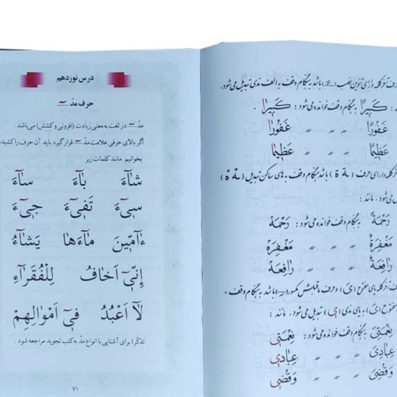 آموزش قرآن به همراه جزء 30 سایز وزیری