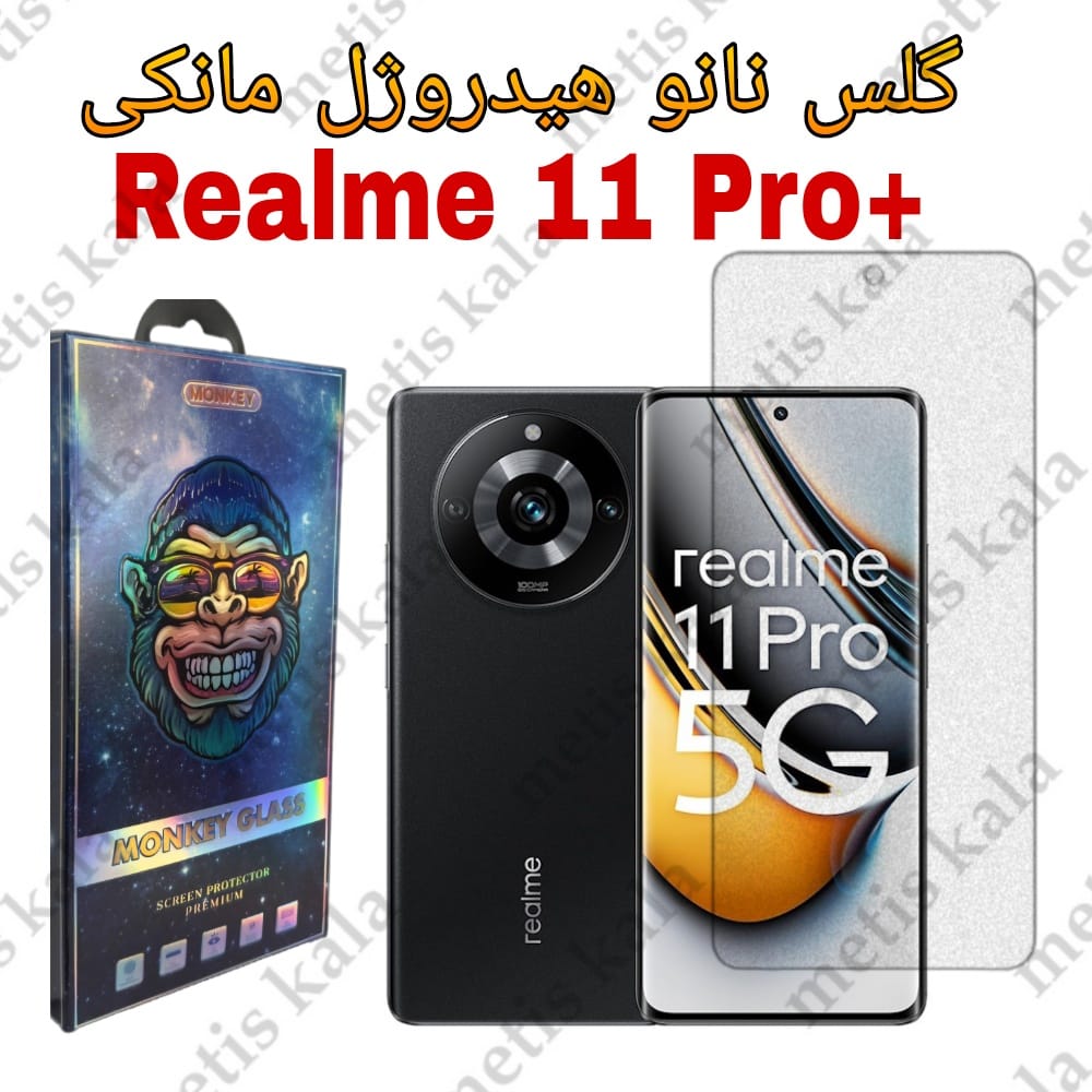گلس +Realme 11Pro مدل نانو هیدروژل
