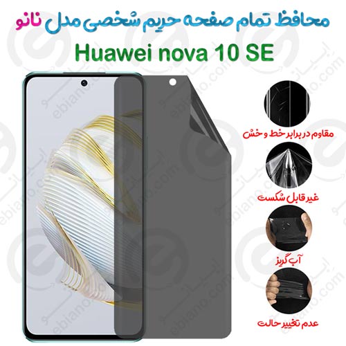 محافظ تمام صفحه حریم شخصی Huawei nova 10 SE مدل نانو