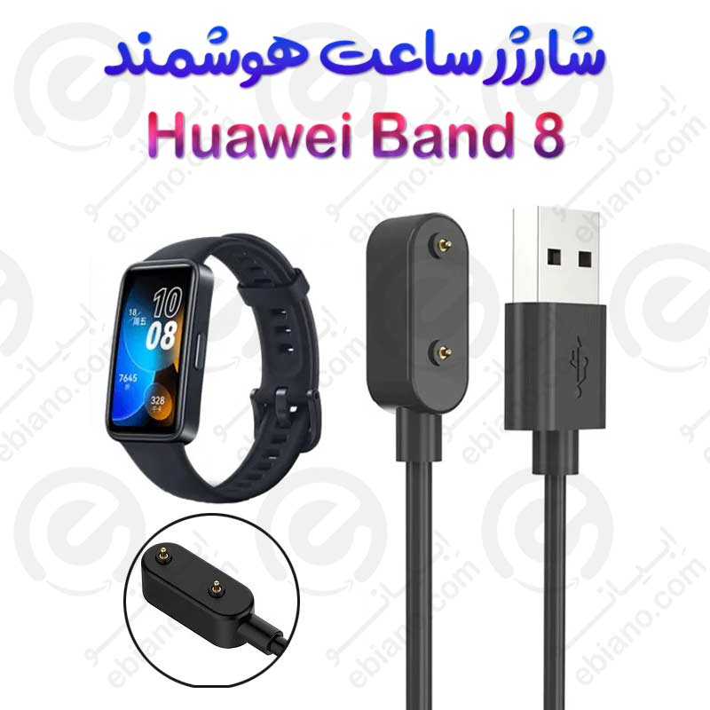 شارژر ساعت هوشمند هواوی Band 8