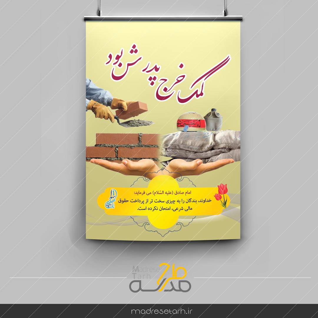 پوستر حمایت مالی