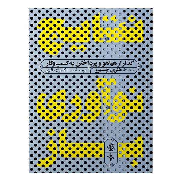 کتاب نتایج نوآوری باز