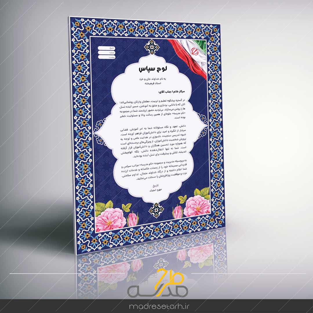 لوح تقدیر از معلم