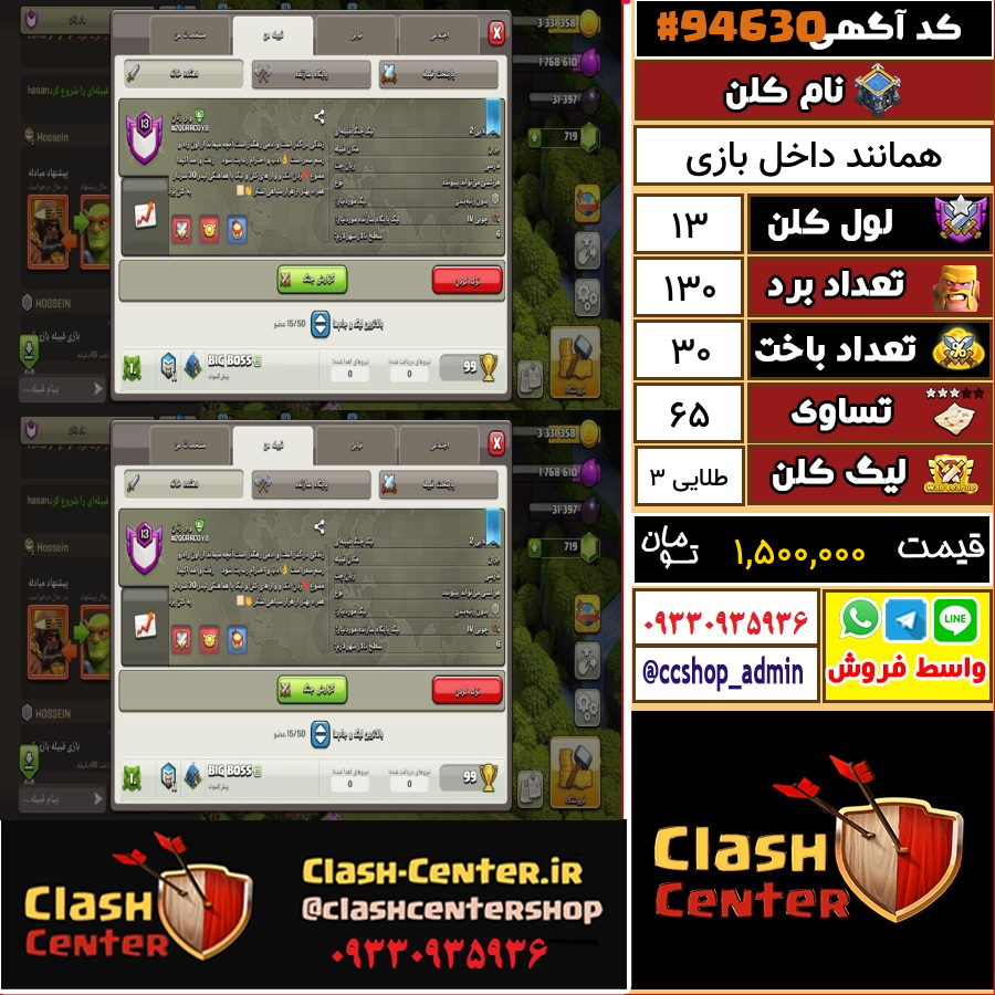 فروش کلن لول 13 کلش اف کلنز کد 94630