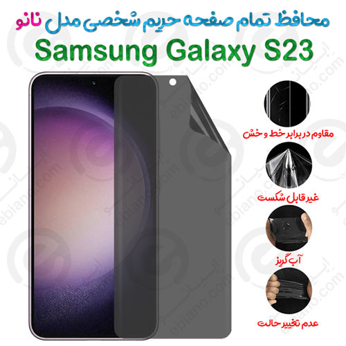 محافظ تمام صفحه حریم شخصی Samsung Galaxy S23 مدل نانو