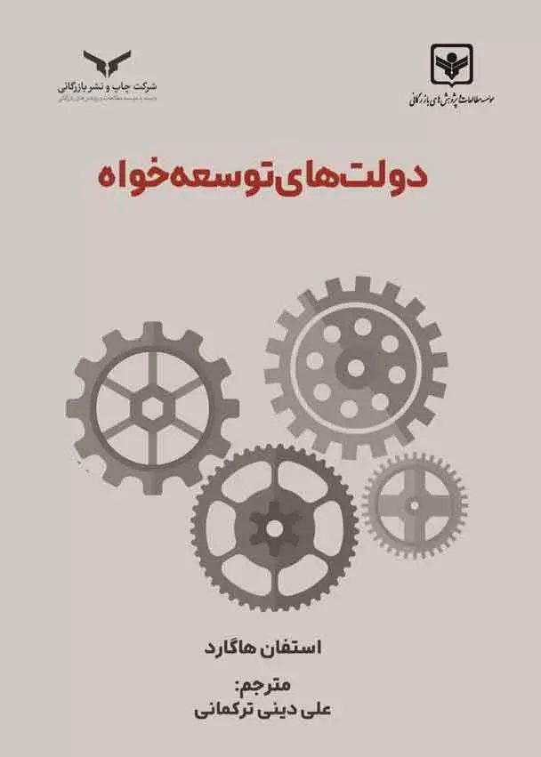 دولت های توسعه خواه