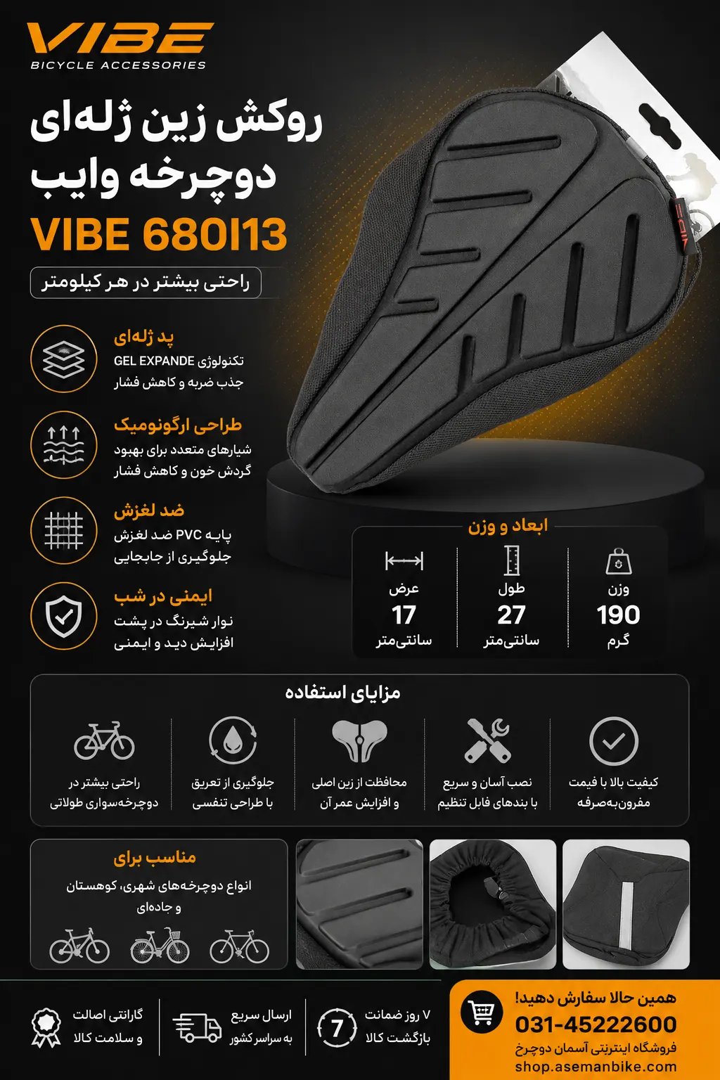 روکش زین ژله‌ای دوچرخه وایب VIBE 680I13 - راحتی و کیفیت بی‌نظیر