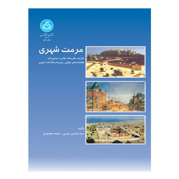 کتاب مرمت شهری
