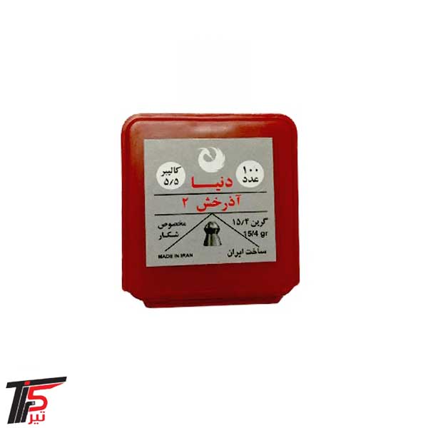 ساچمه دنیا آذرخش 2 کالیبر 5/5