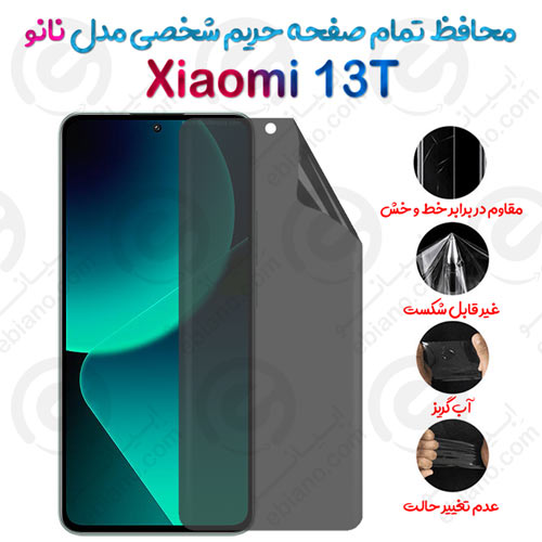 محافظ تمام صفحه حریم شخصی Xiaomi 13T مدل نانو