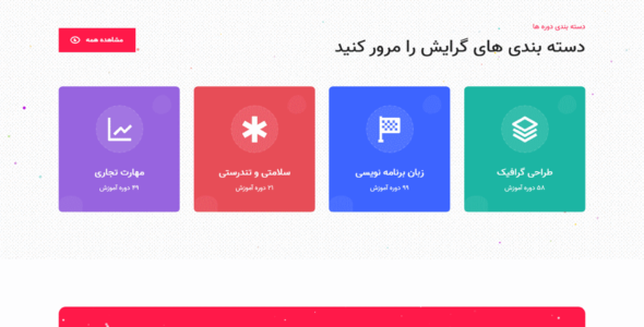 قالب Raque، پوسته HTML آموزش مجازی و دوره های تحصیلی راک