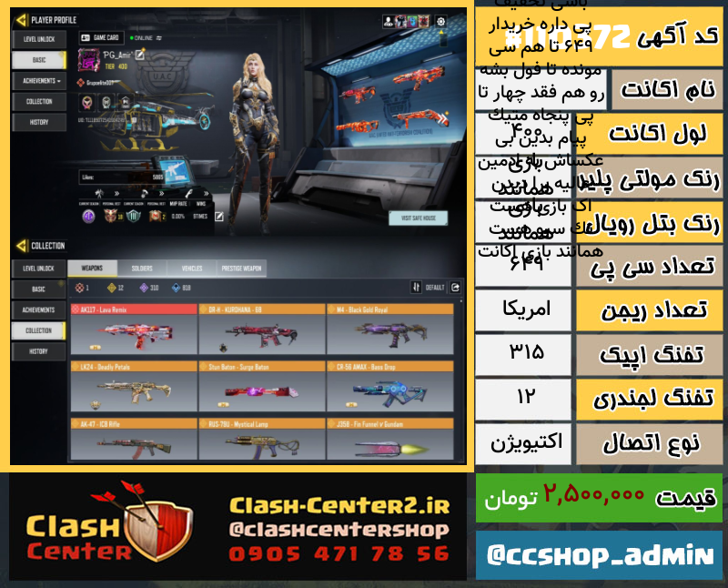 خرید اکانت کالاف دیوتی لول 400 کد 110372