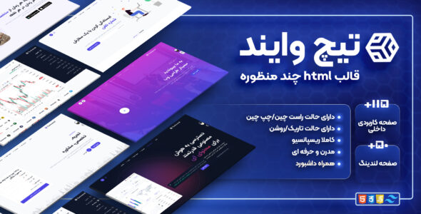 قالب HTML چندمنظوره تیچ وایند، Techwind