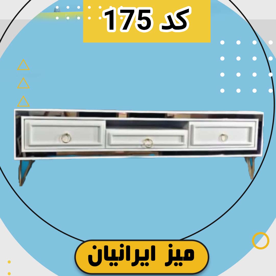 میز تلویزیون طرح چوب تمام ام دی اف کد 175