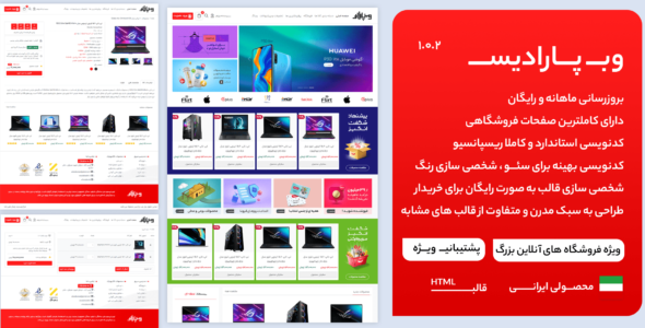 قالب HTML فروشگاهی وب پارادیس