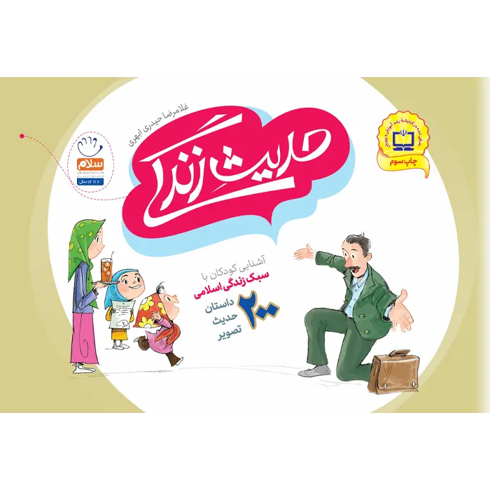 کتاب حدیث زندگی