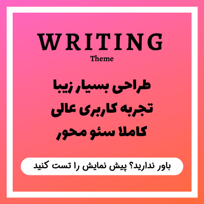 قالب رایتینگ، خرید قالب وبلاگ نویسی Writing برای وردپرس