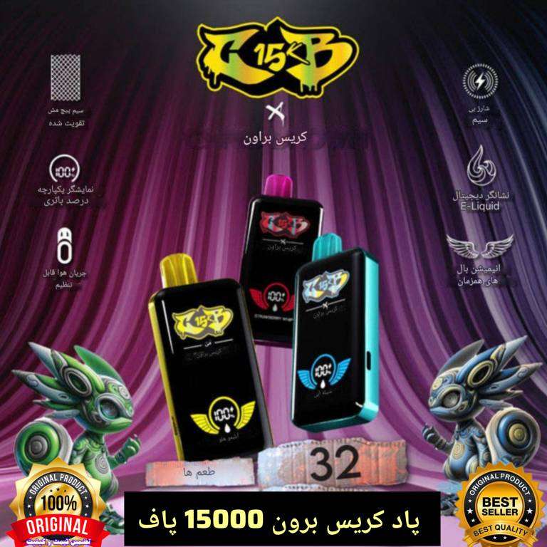 پاد 15000 کریس براون - انگور آبنبات