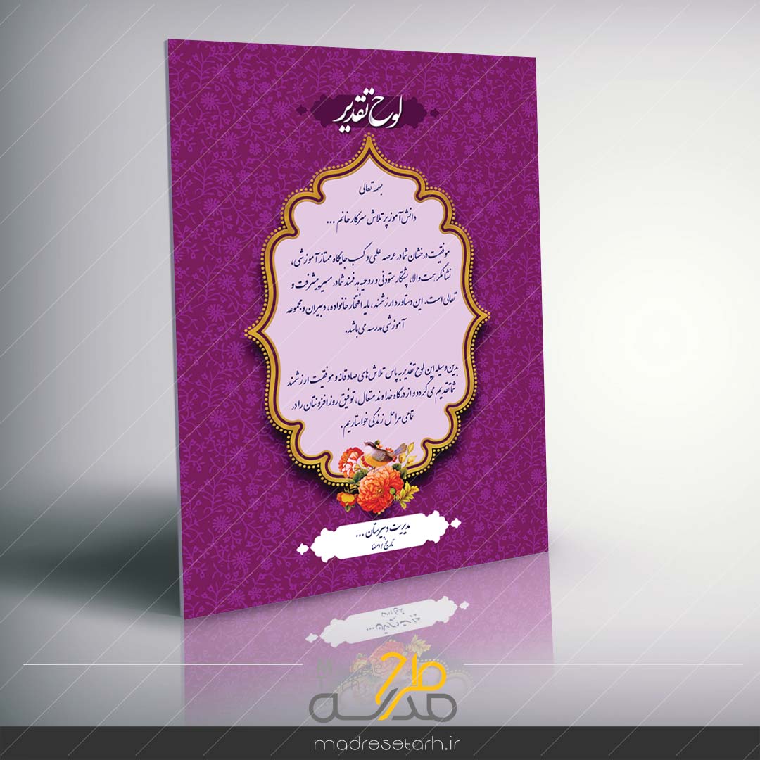 لوح تقدیر دانش آموز مقطع متوسطه