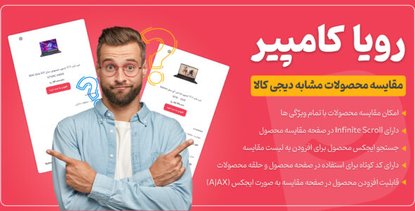 افزونه رویا کامپیر؛ مقایسه محصولات مشابه دیجی کالا
