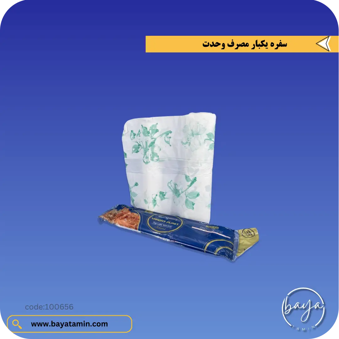 سفره یکبار مصرف