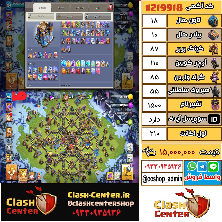فروش اکانت کلش اف کلنز تان هال 18 لول 210 کد 219918